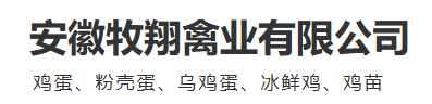 安徽牧翔禽业有限公司背景图