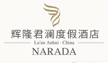 安徽霍山辉隆君澜度假酒店背景图